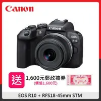 在飛比找法雅客網路商店優惠-(送1600禮券)Canon EOS R10 + RFS18