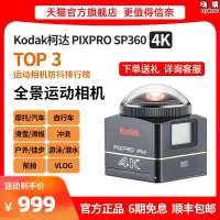 在飛比找露天拍賣優惠-Kodak/柯達SP360專業4K全景360°摩託自行車騎行