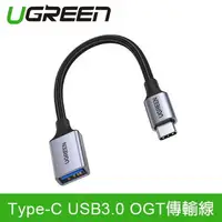 在飛比找樂天市場購物網優惠-UGREEN 綠聯 編織版 Type-C USB3.0 OT