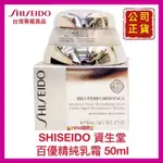 【SHISEIDO 資生堂】資生堂百優精純乳霜 銀雕 公司貨 開發票 50ML【精鑽國際】