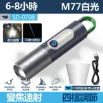 微笑鯊正品 SD0708 強光隨身手電筒 M77超亮千米遠射 TYPE-C充電 可調焦 小便攜戶外露營家用防水照明應急燈