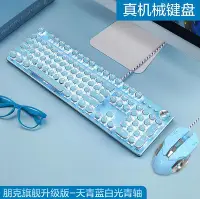 在飛比找Yahoo!奇摩拍賣優惠-新盟x9vr口紅真機械鍵盤滑鼠套裝復古少女粉可愛圓鍵遊戲鍵盤