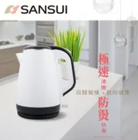 在飛比找樂天市場購物網優惠-SANSUI 山水 1.7L 雙層防燙304不銹鋼 快煮壺 