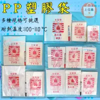 在飛比找蝦皮購物優惠-【上佳鑫】王冠牌／PP塑膠袋•尺寸3x4～10x15都有 塑