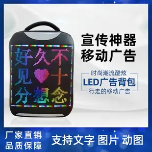 廣告牌 LED廣告背包屏可移動廣告顯示屏地攤代駕led推廣雙肩書包屏 全館免運