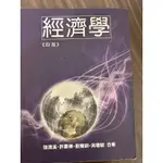 經濟學《四版》雙葉書廊有限公司