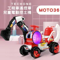 在飛比找ETMall東森購物網優惠-TECHONE MOTO36 兒童電動挖土機可騎可坐男女孩玩