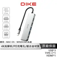 在飛比找蝦皮商城優惠-DIKE Type C to HDMI 5in1多功能集線器