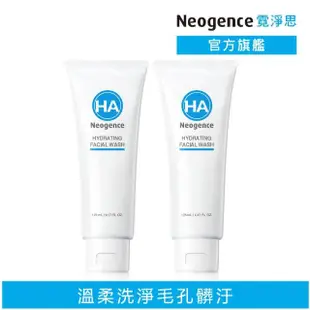 【Neogence 霓淨思★買1送1】玻尿酸保濕洗面乳125ml