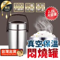 在飛比找momo購物網優惠-【捕夢網】304真空悶燒罐 2000ml(悶燒罐 手提悶燒鍋