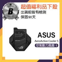 在飛比找momo購物網優惠-【ASUS 華碩】C級福利品 AeroActive Cool