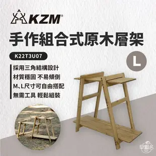 早點名｜ KAZMI KZM 手作組合式原木層架 M/L K22T3U05/K22T3U07 置物架 置物層架 收納架