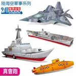 <🇹🇼現貨市集👍> 電子發票 紙模型 拉法葉 戰鬥機 潛水艇 洲際飛彈 航空母艦---DIY材料包 益智 玩具 禮贈品