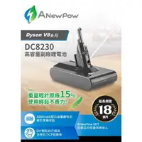 在飛比找有閑購物優惠-強強滾-Dyson V8 SV10系列｜3000mAh 副廠