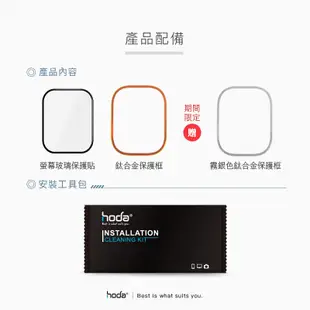 HODA 高透光 保護貼 玻璃貼 + 鈦合金 保護框 外框 Apple Watch Ultra 49 49mm