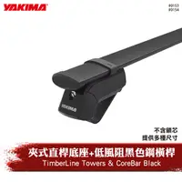 在飛比找蝦皮購物優惠-【brs光研社】0153 0154 YAKIMA CoreB