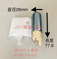 在飛比找Yahoo奇摩拍賣-7-11運費0元優惠優惠-JJC機車工具 高品質附濾網 MANY水鑽版 G5/G6/V