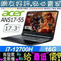 在飛比找蝦皮購物優惠-🎉聊聊享底價 acer AN517-55-74L0 i7-1