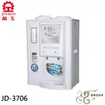 💰10倍蝦幣回饋💰 晶工牌 省電奇機光控溫熱全自動開飲機 JD-3706