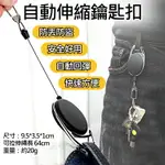 【199超取免運】攝彩@自動伸縮鑰匙扣 防丟失易拉扣 伸縮扣環 登山繩 尼龍繩 多功能證件套繩 失手繩 鑰匙圈 自動鑰匙環 全新現貨【全壘打★APP下單 跨店最高20%點數回饋!!】