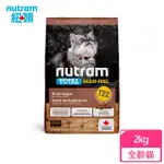 【NUTRAM 紐頓】T22無穀全能系列-火雞+雞肉挑嘴全齡貓 2KG/4.4LB(貓糧、貓飼料、貓乾糧)