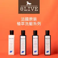 在飛比找PChome商店街優惠-PHYTO 法國植萃洗髮精 250ml 精油潔淨 洗髮精 (