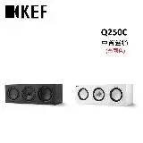 KEF Q250C 中置聲道 HiFi 揚聲器 (有兩色) 公司貨