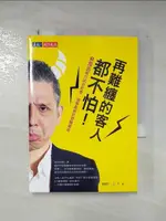 【書寶二手書T1／財經企管_IDK】再難纏的客人都不怕！_蘇國垚