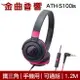 鐵三角 ATH-S100is 黑粉色 兒童耳機 大人 皆適用 耳罩式耳機 麥克風版 IOS/安卓適用 | 金曲音響