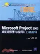 Microsoft Project 2003項目管理與應用上機指導（簡體書）