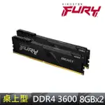 【KINGSTON 金士頓】FURY BEAST DDR4 3600 16GB 8GB X2 PC 記憶體 黑 KF436C17BBK2/16 *超頻