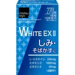 新店酬賓🔥限時優惠🔥 免運 日本🇯🇵 松本清270錠/盒 🌟ＷHITE EX Ⅱ 第２代