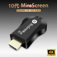 在飛比找Yahoo!奇摩拍賣優惠-【第十代4K四核心加強版】MiraScreen雙頻5G全自動