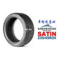 在飛比找蝦皮商城優惠-VREDESTEIN 威斯登輪胎 Satin 235/45R