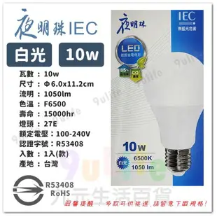 【九元生活百貨】夜明珠 LED節能省電燈泡/10W E27 球型燈泡 球泡燈 球型燈 節能燈泡 LED燈泡