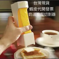 在飛比找蝦皮購物優惠-台灣現貨蝦皮代開發票新款Butter Cutter 黄油切片