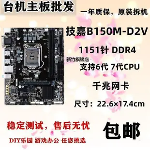 【熱賣下殺價】技嘉GA-B150M-D3V D2V HD3 DS3H 1151針 VP Power2 DDR4主板D3H