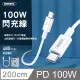 【REMAX】PD 100W Type-C to Type-C 快速充電線/傳輸線 2m