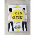 1天1分鬆筋膜_滝澤幸一,  游念玲【T1／養生_HUD】書寶二手書