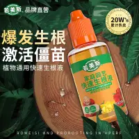 在飛比找淘寶網優惠-快速生根液植物通用強力生根粉扦插水培多肉藥水營養液壯苗生根劑