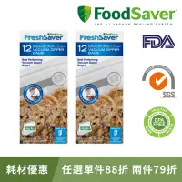 在飛比找momo購物網優惠-【美國FoodSaver】真空夾鍊袋12入裝3.79L(2組