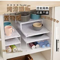 在飛比找蝦皮商城精選優惠-[台灣製造 快速出貨]收納架 廚房桌上置物架 櫥櫃收納架 盤