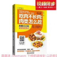 在飛比找露天拍賣優惠-吃肉不長肉肉類怎麼吃 甘智榮 2016-3-1 黑龍江科學技