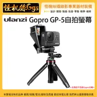 在飛比找蝦皮購物優惠-怪機絲 Gopro GP-5自拍螢幕-03 Gopro 通用