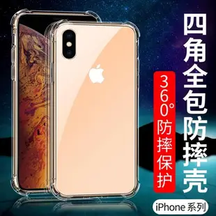 適用于全包防摔XR蘋果14 13 11Pro max手機殼12 iPhone8透明7plus硅膠X XS四角氣囊6S保護套6Splus新款8p男女