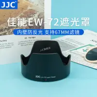 在飛比找露天拍賣優惠-【恆泰】JJC 替代佳能EW-72遮光罩 EF 35mm F