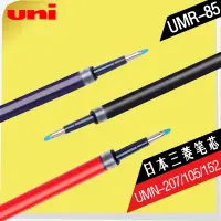 在飛比找蝦皮購物優惠-*Nxvt日本uni三菱umr-85n按動中性筆芯學生用um