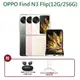 【贈$3880豪禮組】OPPO Find N3 Flip 6.8吋 八核心智慧手機 (12G/256G)