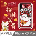 【MINIPRO】招財富貴浮雕設計輕薄防護手機殼(APPLE IPHONE-XS MAX 6.5吋)