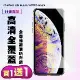 IPhone XS MAX IPhone 11 PRO MAX保護貼 買一送一非滿版高清手機保護貼